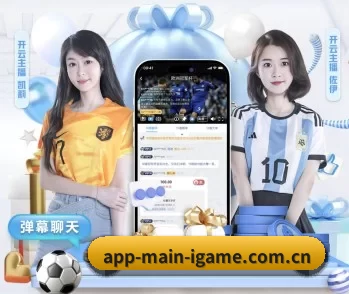 app-main-igame.com.cn的故事 - 体育资讯内容服务